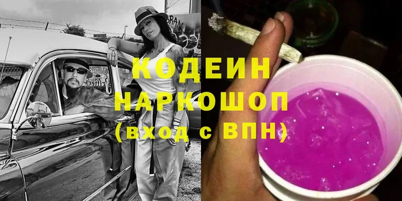 KRAKEN   Ефремов  Кодеиновый сироп Lean Purple Drank 